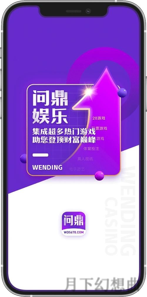 揭秘问鼎娱乐最新网站入口与功能解析